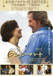 クレイジー・ハート