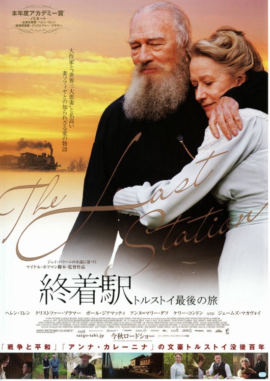 終着駅 トルストイ最後の旅 あらすじ 内容 スタッフ キャスト 作品情報 映画ナタリー