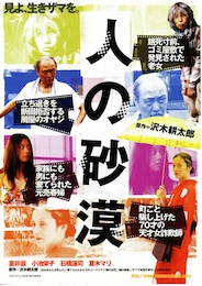 人の砂漠