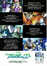 劇場版 機動戦士ガンダム00-A wakening of the Trailblazer-
