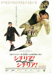 シチリア！ シチリア！