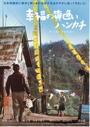 幸福の黄色いハンカチ デジタルリマスター