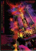 エンター・ザ・ボイド