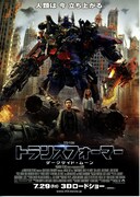 トランスフォーマー／ダークサイド・ムーン