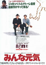 みんな元気（2009年）