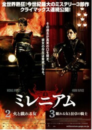 ミレニアム2 火と戯れる女