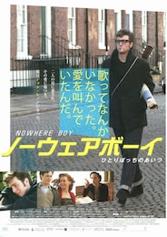 ノーウェアボーイ ひとりぼっちのあいつ