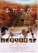 ふたたび swing me again