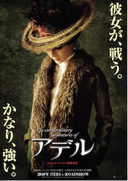 アデル／ファラオと復活の秘薬