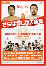 さらば愛しの大統領