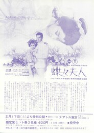蝶々夫人（1955年）