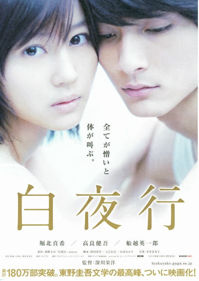 白夜行 あらすじ 内容 スタッフ キャスト 作品情報 映画ナタリー
