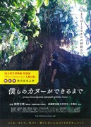 僕らのカヌーができるまで