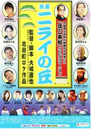 ニライの丘～A Song of Gondola～