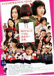 明日やること ゴミ出し 愛想笑い 恋愛。