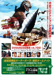 極底探険船ポーラーボーラ