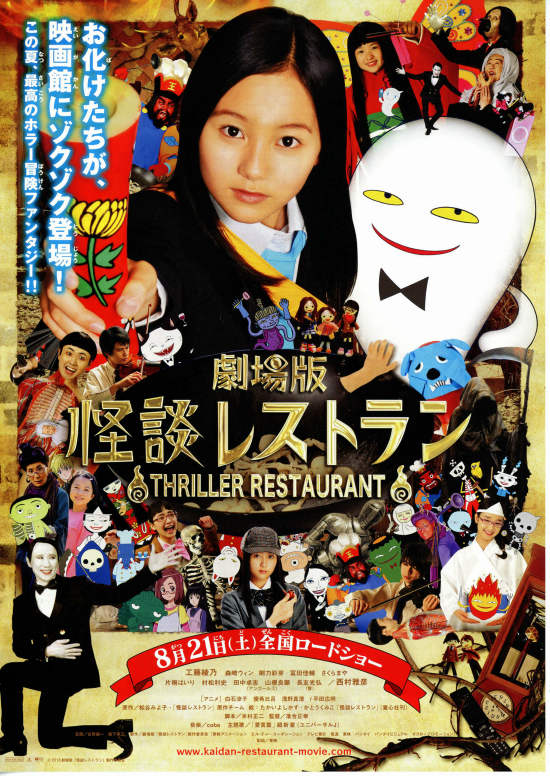 劇場版 怪談レストラン あらすじ 内容 スタッフ キャスト 作品情報 映画ナタリー