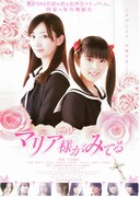 マリア様がみてる