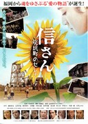 信さん・炭坑町のセレナーデ