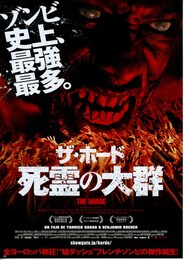 ザ・ホード-死霊の大群-