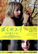 ぼくのエリ 200歳の少女