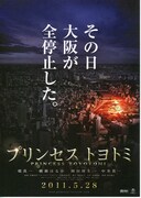 プリンセス トヨトミ