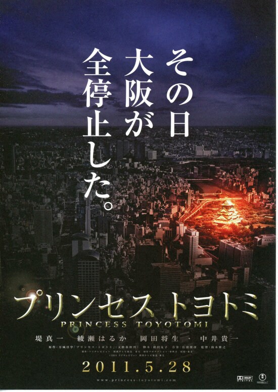 プリンセス トヨトミ | あらすじ・内容・スタッフ・キャスト・作品情報 