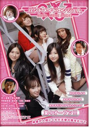 ハンドメイドエンジェル