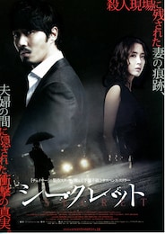 シークレット（2009年）