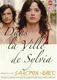 シルビアのいる街で
