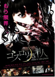 ゴスロリ処刑人