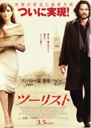ツーリスト