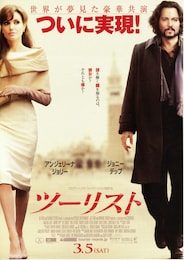 ツーリスト