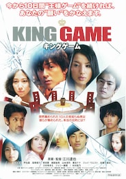 KING GAME