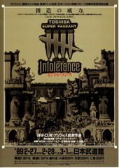 イントレランス（日本公開版）