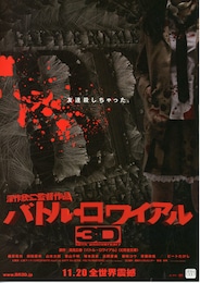 バトル・ロワイアル3D