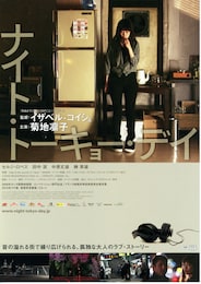 ナイト・トーキョー・デイ