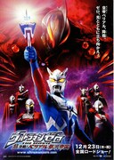 ウルトラマンゼロ THE MOVIE 超決戦！ベリアル銀河帝国