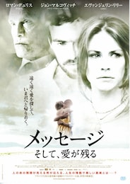 メッセージ そして、愛が残る
