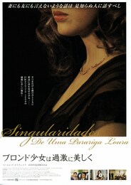 ブロンド少女は過激に美しく