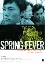 スプリング・フィーバー