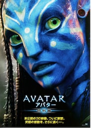アバター（特別編）