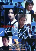 パーフェクト・ブルー