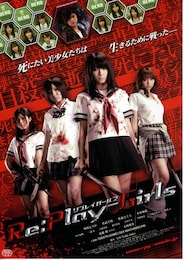 Re：Play-Girls リプレイガールズ