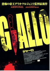ジャーロ