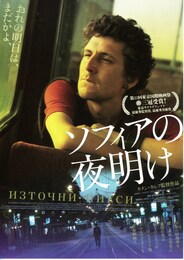 ソフィアの夜明け