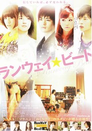 ランウェイ☆ビート