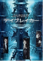 デイブレイカー