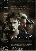 クロッシング