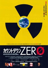 カウントダウンZERO
